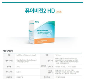 ピュアビジョン2 HD 乱視用 マンスリー 6枚入 — PureVision 2 HD Astigmatism Monthly (6p) - Idol Karakon