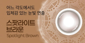 ラシェル スポットライトブラウン 30枚入 — LACELLE Spot Light Brown (30p) - Idol Karakon