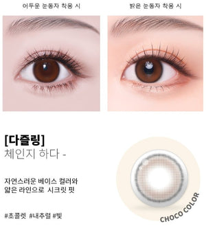 ダズリングチョコ — Dazzling Choco - Idol Karakon