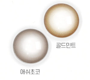 Olens Misty Ash Choco (20p) - Idol Karakon