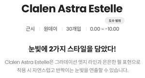 クラレン アストラエステル グレー (30枚入) — Clalen Astra Estelle Gray (30pcs) - Idol Karakon