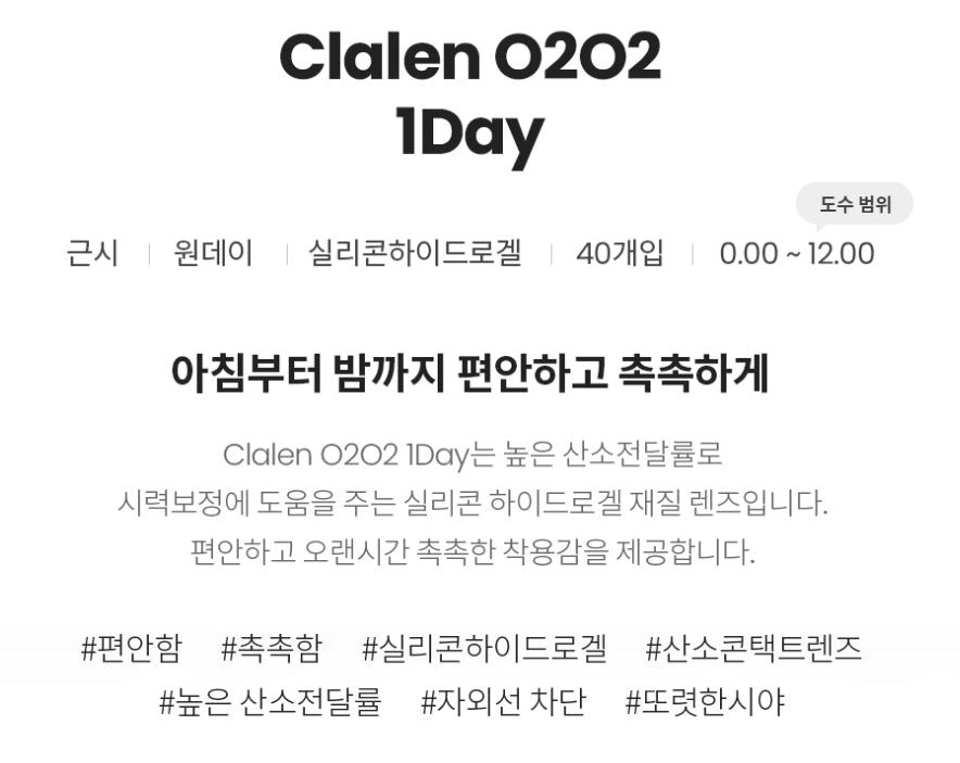 クラレン O2O2 クリア (40枚入) — Clalen O2O2 1Day Clear (40pcs) - Idol Karakon