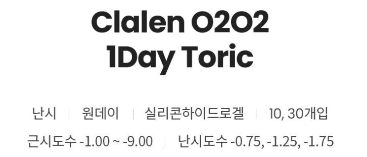 クラレン O2O2 クリア 乱視用 (10枚入) — Clalen O2O2 1Day Toric Clear (10pcs) - Idol Karakon