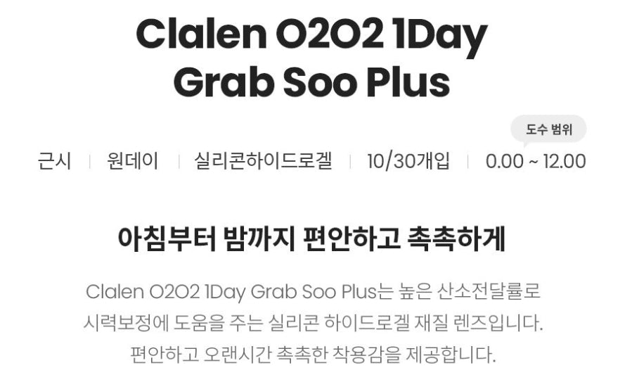 クラレン O2O2 グラブスープラス クリア (30枚入) — Clalen O2O2 1Day Grab Soo Plus Clear (30pcs) - Idol Karakon