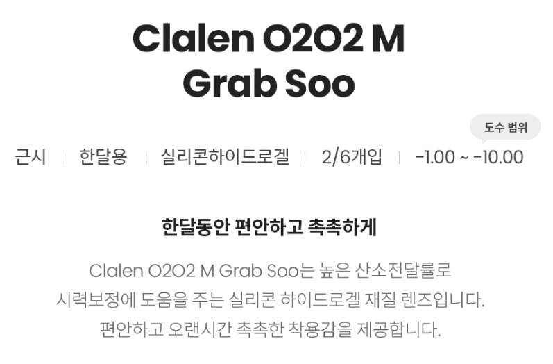 クラレン O2O2 M グラブスー クリア (6枚入) — Clalen O2O2 M Grab Soo Clear (6pcs) - Idol Karakon