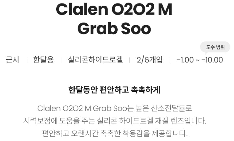 クラレン O2O2 M グラブスー クリア (2枚入) — Clalen O2O2 M Grab Soo Clear (2pcs) - Idol Karakon