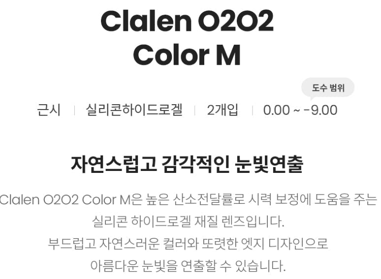 クラレン O2O2 ミスティグレー EX (2枚入) — Clalen O2O2 Color M Misty Gray EX (2pcs) - Idol Karakon