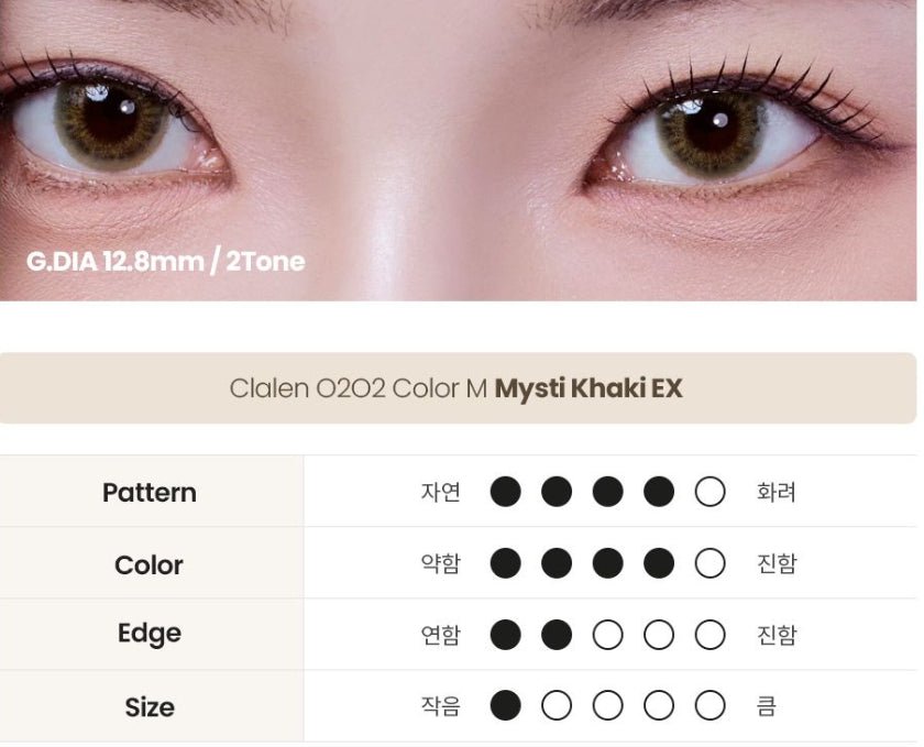 クラレン O2O2 ミスティカーキグリーン EX (2枚入) — Clalen O2O2 Color M Misty Khaki Green EX (2pcs) - Idol Karakon