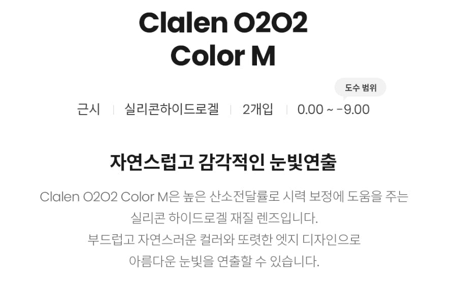 クラレン O2O2 ミスティカーキグリーン EX (2枚入) — Clalen O2O2 Color M Misty Khaki Green EX (2pcs) - Idol Karakon
