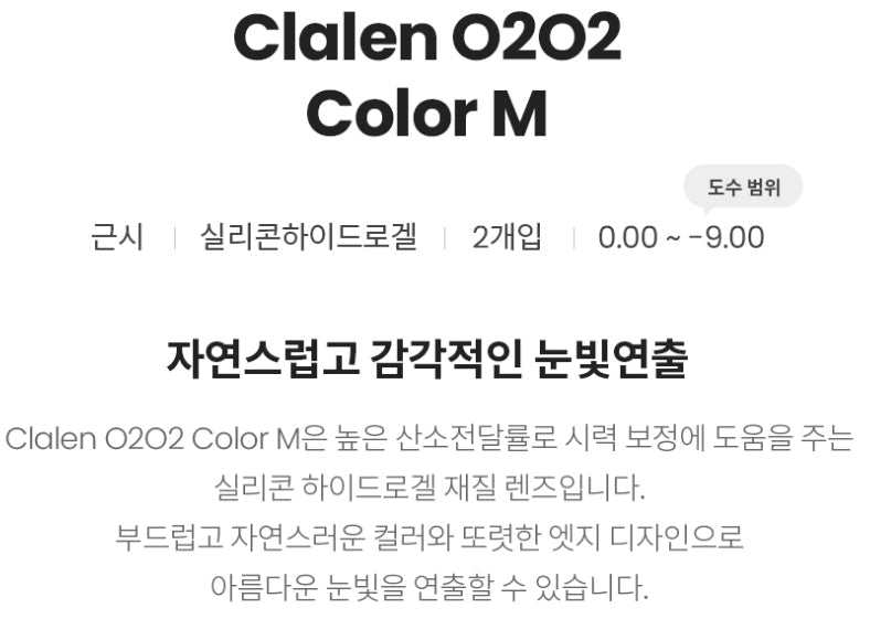 クラレン O2O2 ナチュラルブラウン EX (2枚入) — Clalen O2O2 Color M Natural Brown EX (2pcs) - Idol Karakon