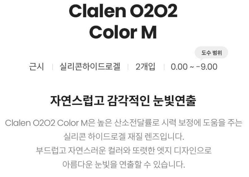 クラレン O2O2 ナチュラルショコラ EX (2枚入) — Clalen O2O2 Color M Natural Chocolat EX (2pcs) - Idol Karakon