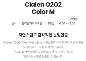 クラレン O2O2 ナチュラルグレー EX (2枚入) — Clalen O2O2 Color M Natural Gray EX (2pcs) - Idol Karakon