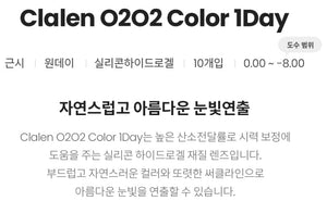 クラレン O2O2 ソウルブラウン EX (10枚入) — Clalen O2O2 Color 1Day Limited Soul Brown EX (10pcs) - Idol Karakon