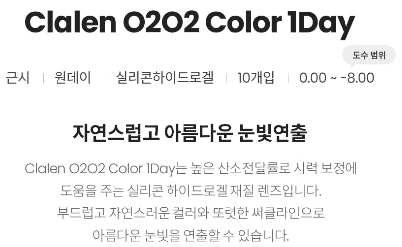 クラレン O2O2 ソウルブラウン EX (10枚入) — Clalen O2O2 Color 1Day Limited Soul Brown EX (10pcs) - Idol Karakon