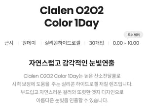 クラレン O2O2 カラーブレンディング アッシュブラウン EX 乱視用 (30枚入) — Clalen O2O2 Color 1Day Toric Ash Brown EX (30pcs) - Idol Karakon