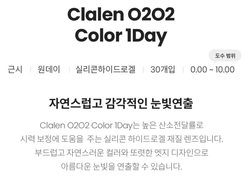 クラレン O2O2 カラーブレンディング アッシュグレー EX (30枚入) — Clalen O2O2 Color 1Day Ash Gray EX (30pcs) - Idol Karakon