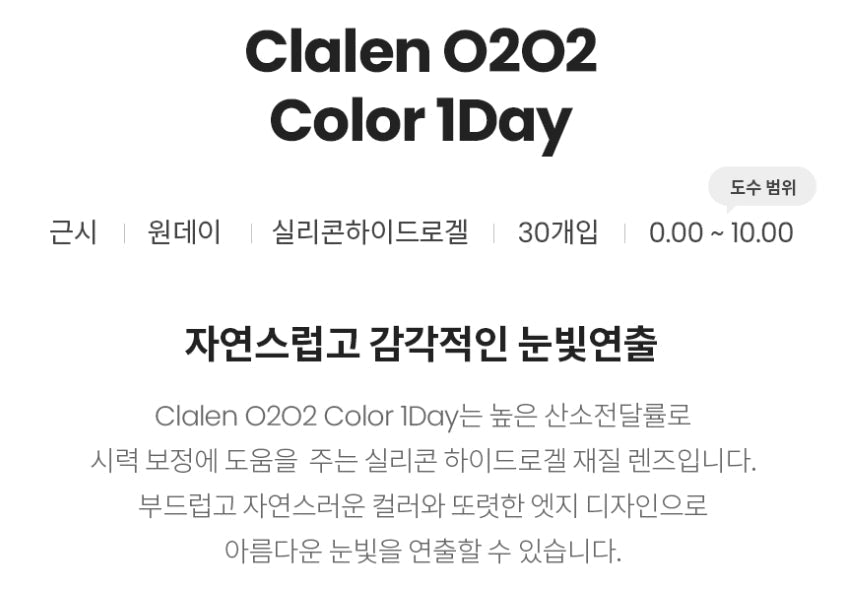 クラレン O2O2 カラーブレンディング ヘーゼル EX (30枚入) — Clalen O2O2 Color 1Day Blending Hazel EX (30pcs) - Idol Karakon