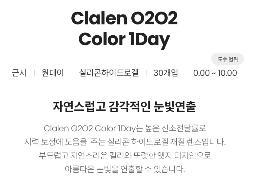 クラレン O2O2 カラーブレンディング ローズ EX (30枚入) — Clalen O2O2 Color 1Day Blending Rose EX (30pcs) - Idol Karakon