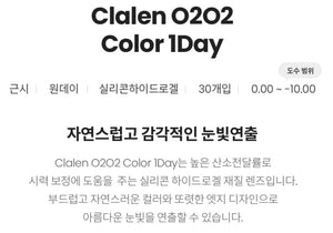 クラレン O2O2 カラー セピアチョコ EX (30枚入) — Clalen O2O2 Color 1Day Sepia Choco EX (30pcs) - Idol Karakon