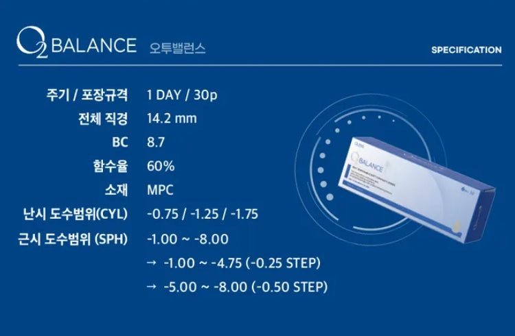 O2バランス ワンデー クリア トーリック[1箱30枚] O2 Balance 1Day Clear Toric (30p) - Idol Karakon